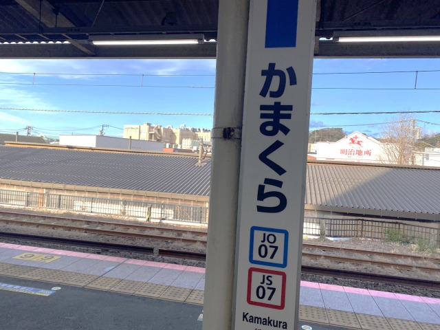 1日目鎌倉駅到着！江ノ電フリーパスを購入