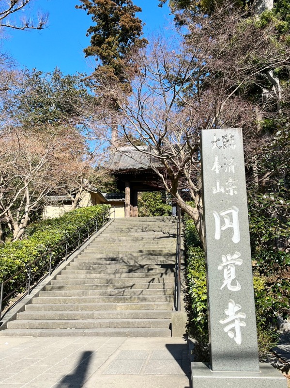 円覚寺「総門」