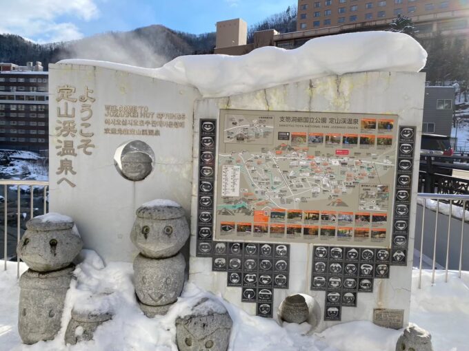 定山渓温泉