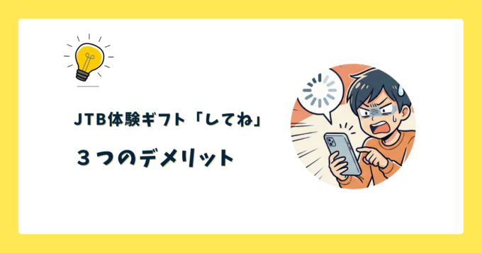 【悪い評判】利用前に注意すべきデメリットと改善点